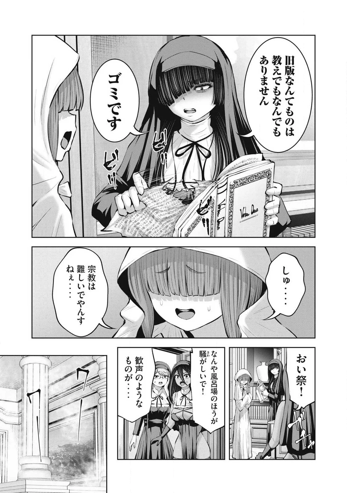 Zombie Sekai de Harem o Tsukurou! Chapter 36.1 13ページ