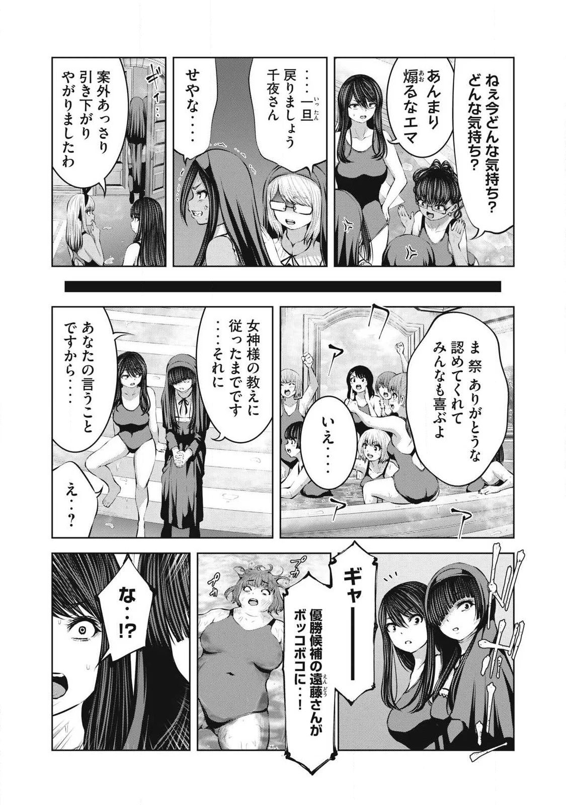 Zombie Sekai de Harem o Tsukurou! Chapter 36.1 17ページ