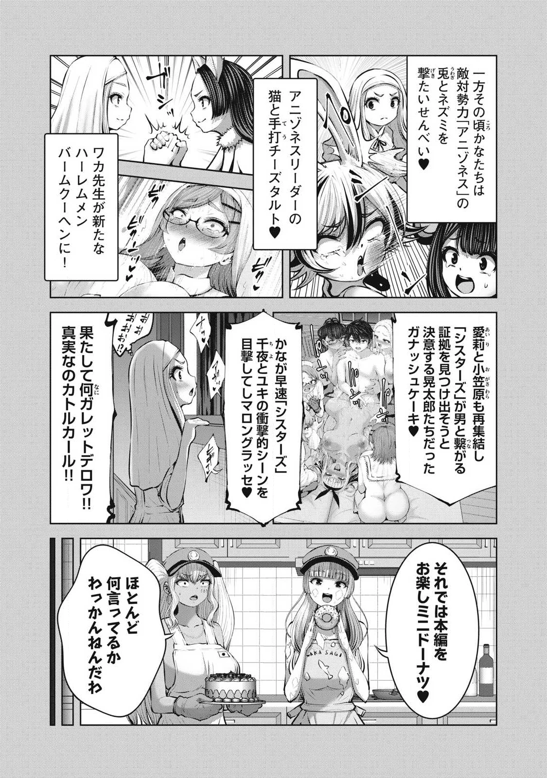 Zombie Sekai de Harem o Tsukurou! Chapter 36.1 3ページ
