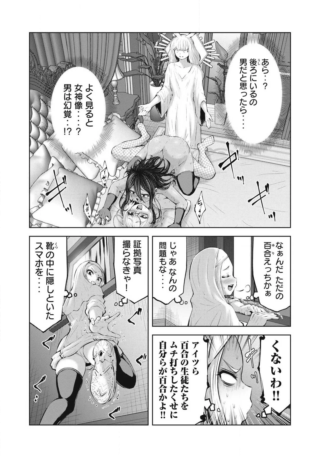 Zombie Sekai de Harem o Tsukurou! Chapter 36.1 5ページ