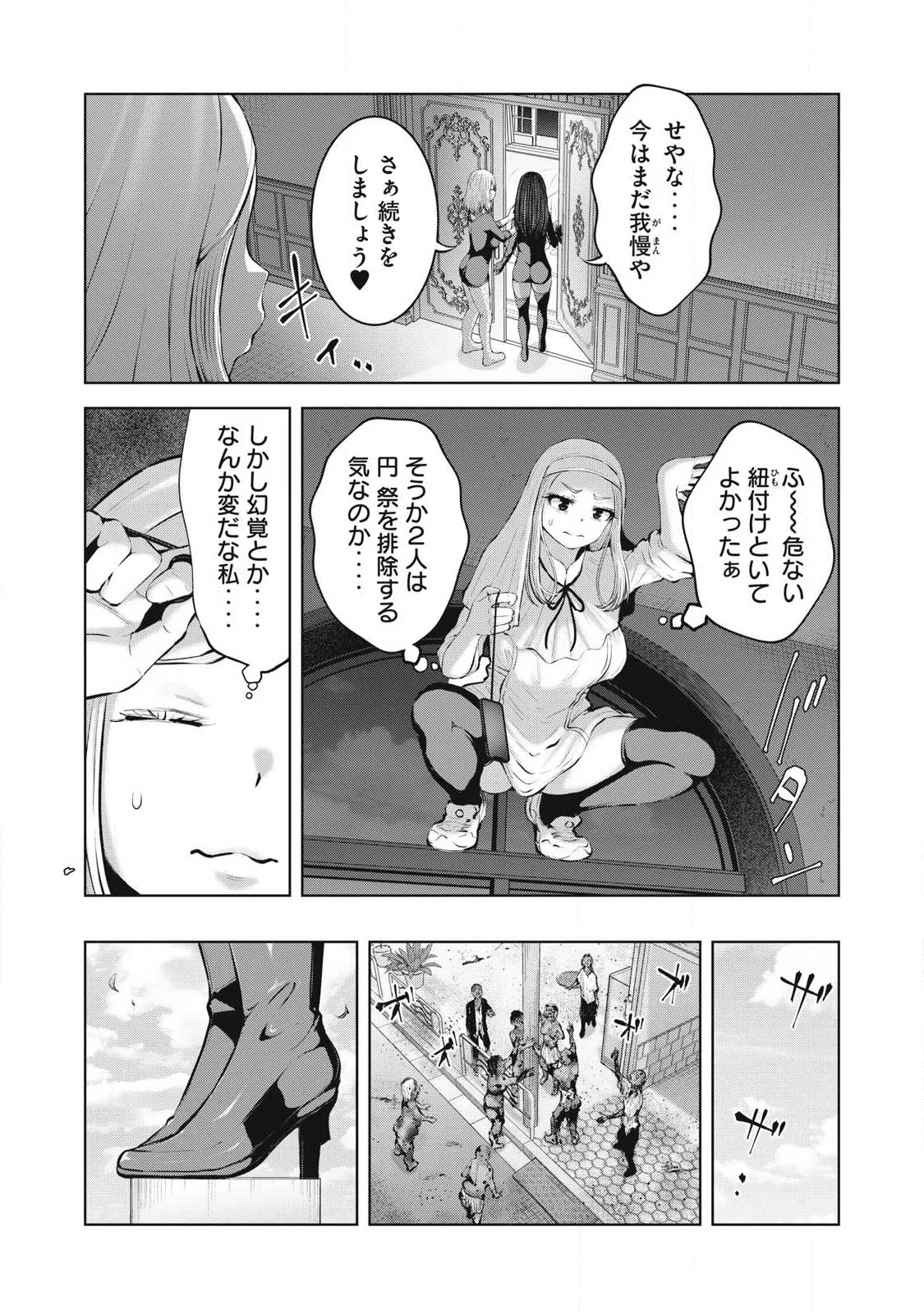 Zombie Sekai de Harem o Tsukurou! Chapter 36.1 8ページ
