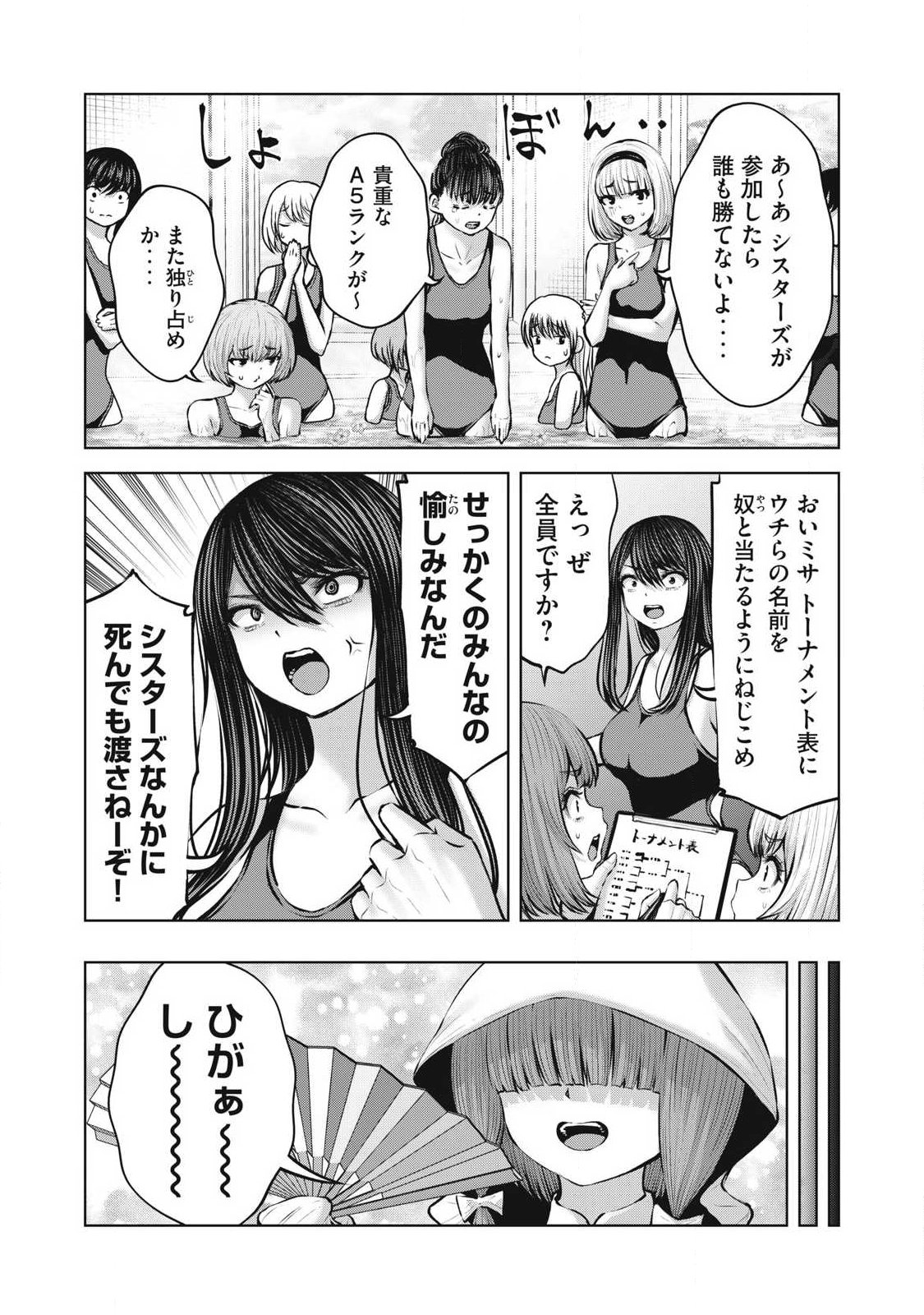 Zombie Sekai de Harem o Tsukurou! Chapter 36.2 2ページ
