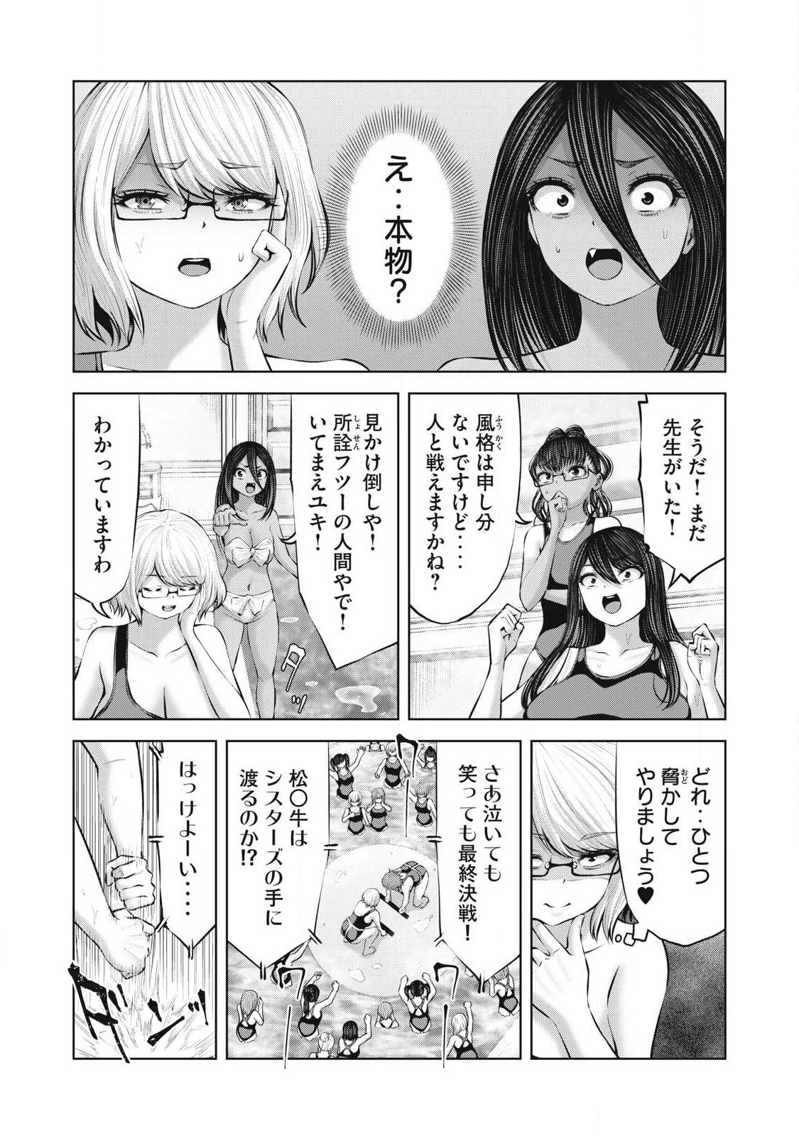 Zombie Sekai de Harem o Tsukurou! Chapter 36.2 11ページ