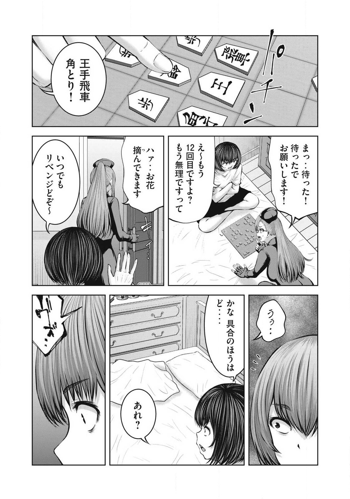 Zombie Sekai de Harem o Tsukurou! Chapter 36.2 17ページ