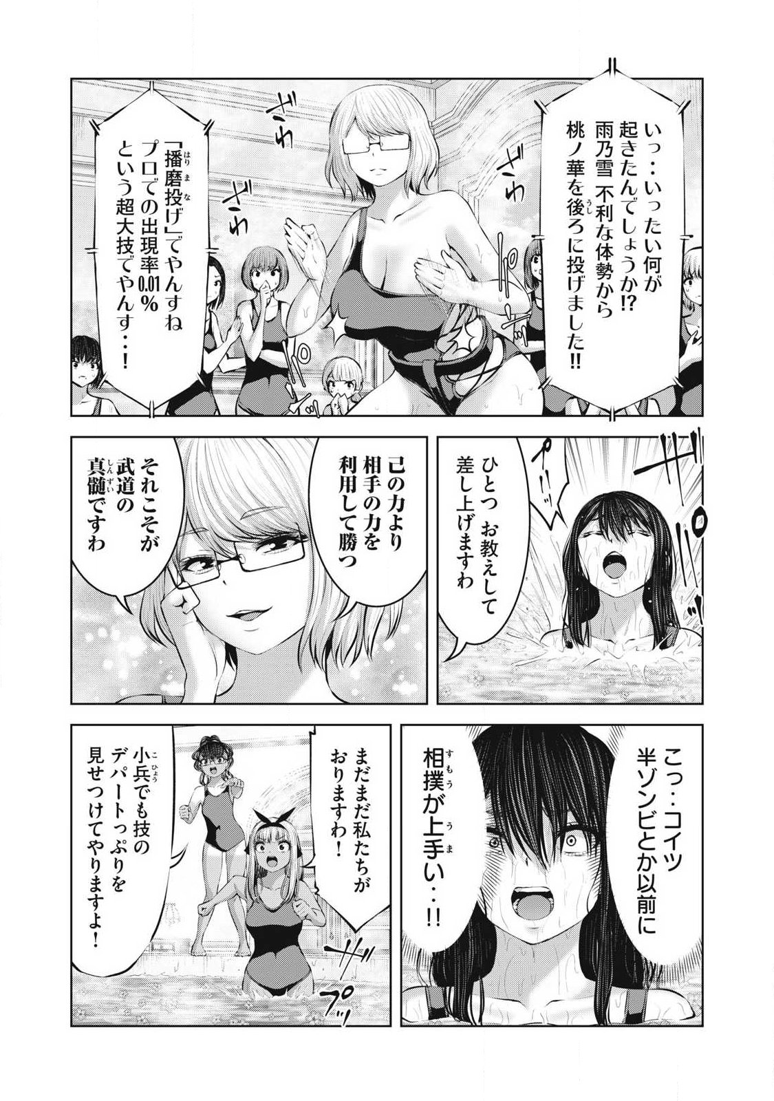 Zombie Sekai de Harem o Tsukurou! Chapter 36.2 7ページ