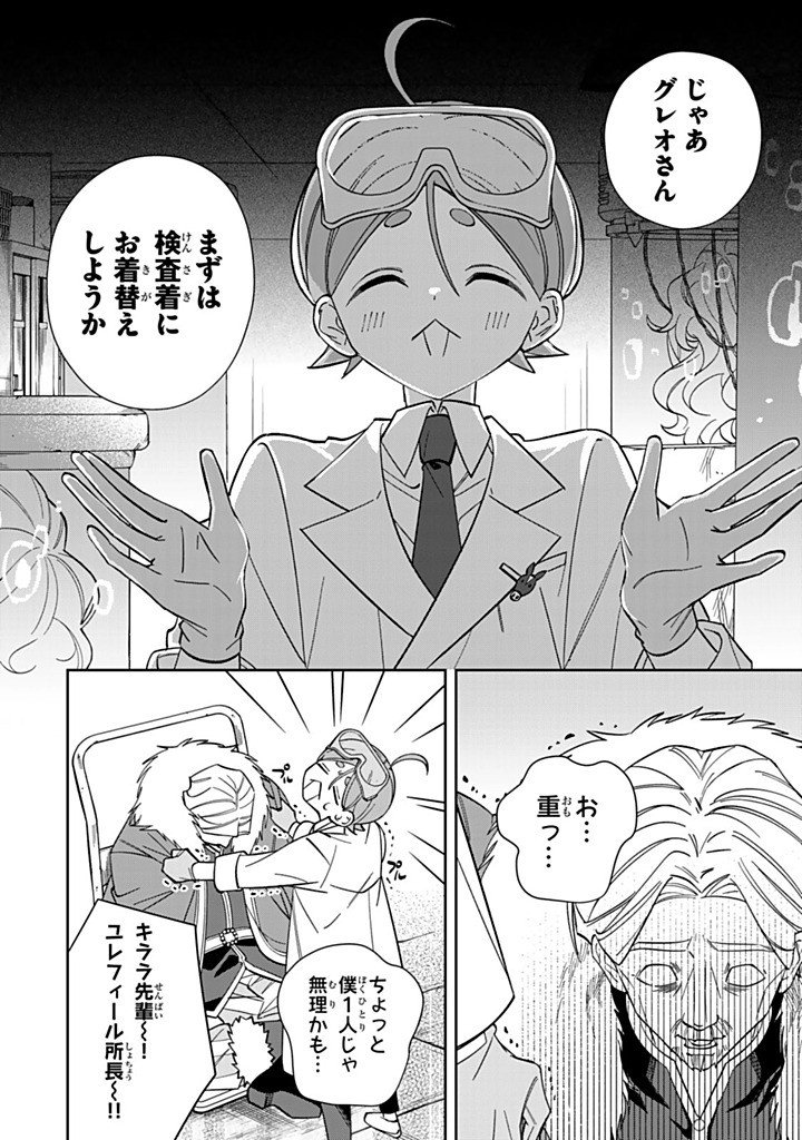 Jiyuu Kimama na Seireihime Chapter 35.1 2ページ