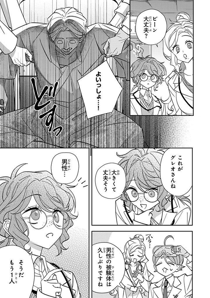 Jiyuu Kimama na Seireihime Chapter 35.1 3ページ