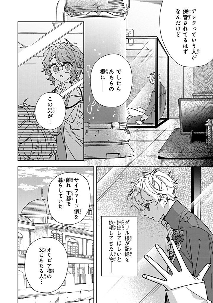 Jiyuu Kimama na Seireihime Chapter 35.1 4ページ