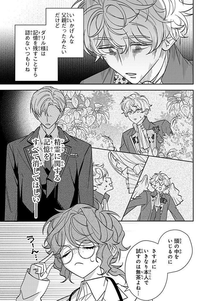 Jiyuu Kimama na Seireihime Chapter 35.1 5ページ