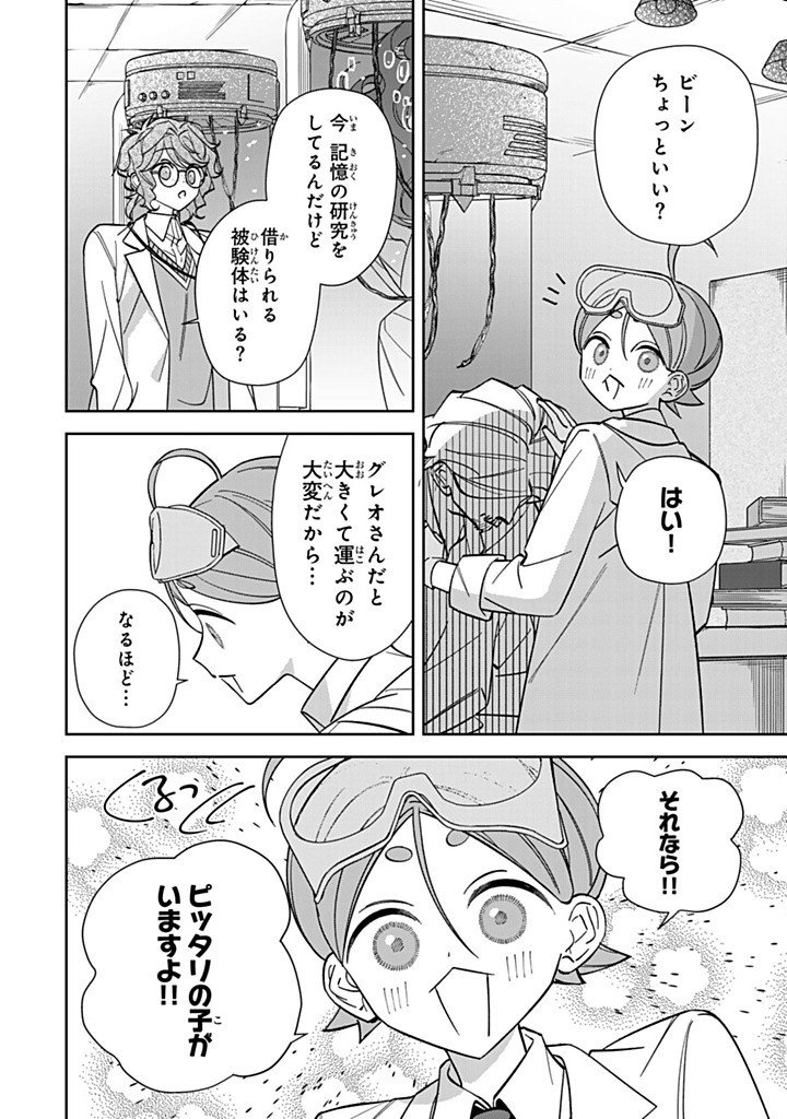Jiyuu Kimama na Seireihime Chapter 35.1 6ページ