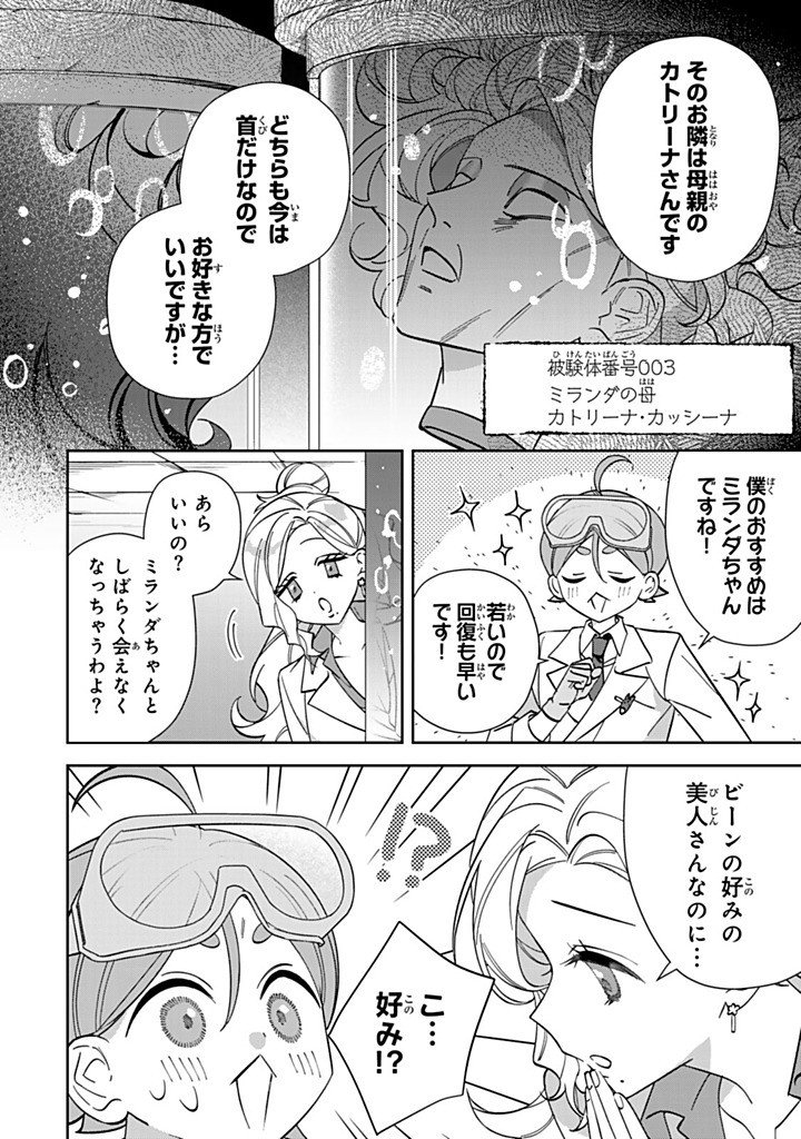 Jiyuu Kimama na Seireihime Chapter 35.1 8ページ