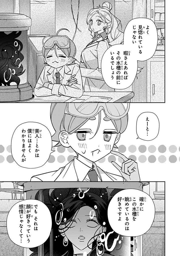 Jiyuu Kimama na Seireihime Chapter 35.1 9ページ