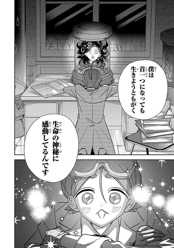 Jiyuu Kimama na Seireihime Chapter 35.1 10ページ