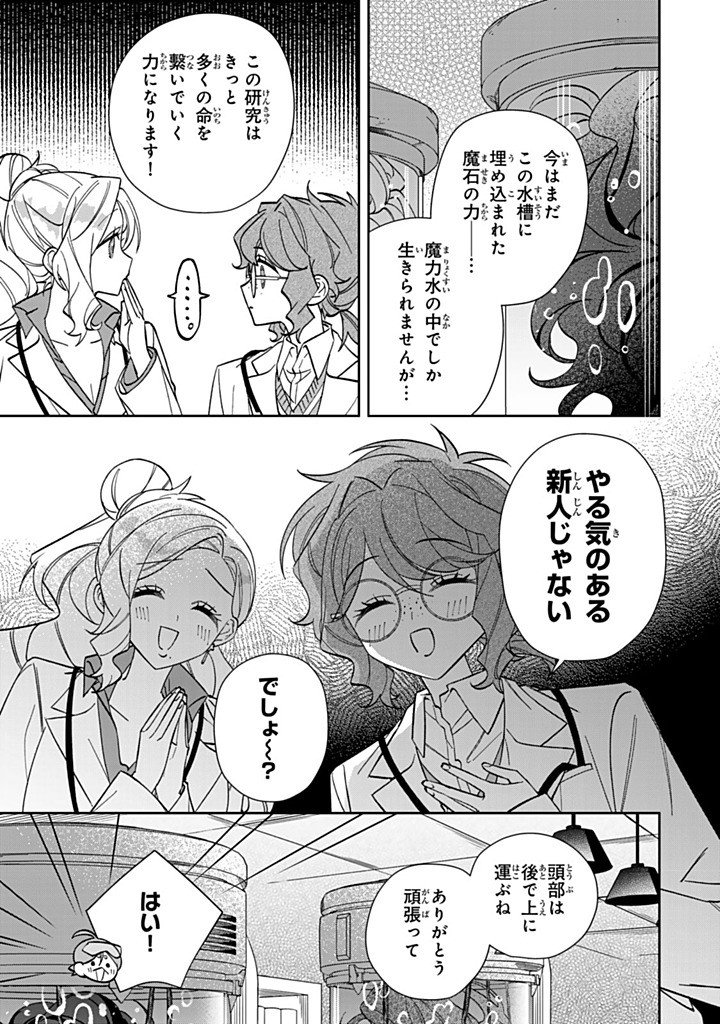 Jiyuu Kimama na Seireihime Chapter 35.2 1ページ