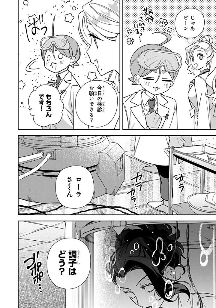 Jiyuu Kimama na Seireihime Chapter 35.2 2ページ