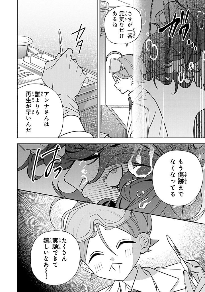 Jiyuu Kimama na Seireihime Chapter 35.2 6ページ