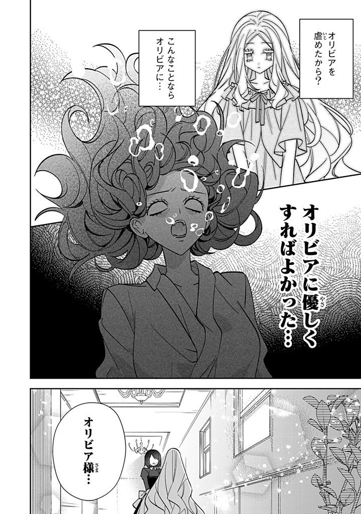 Jiyuu Kimama na Seireihime Chapter 35.2 8ページ