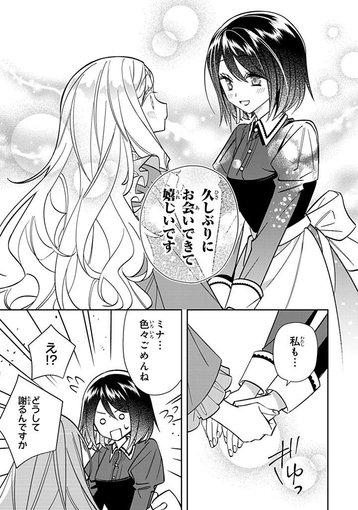 Jiyuu Kimama na Seireihime Chapter 35.2 9ページ