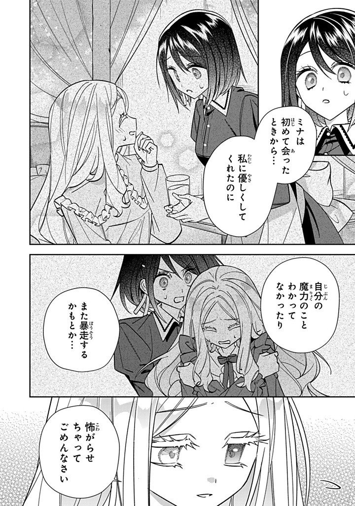 Jiyuu Kimama na Seireihime Chapter 35.2 10ページ