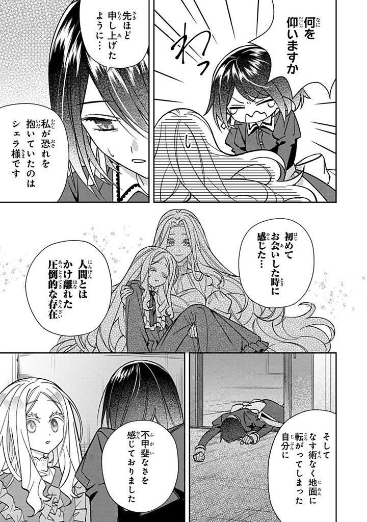 Jiyuu Kimama na Seireihime Chapter 35.3 1ページ