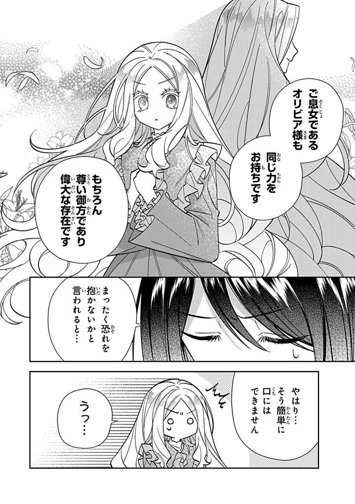 Jiyuu Kimama na Seireihime Chapter 35.3 2ページ
