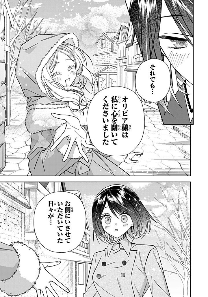 Jiyuu Kimama na Seireihime Chapter 35.3 3ページ