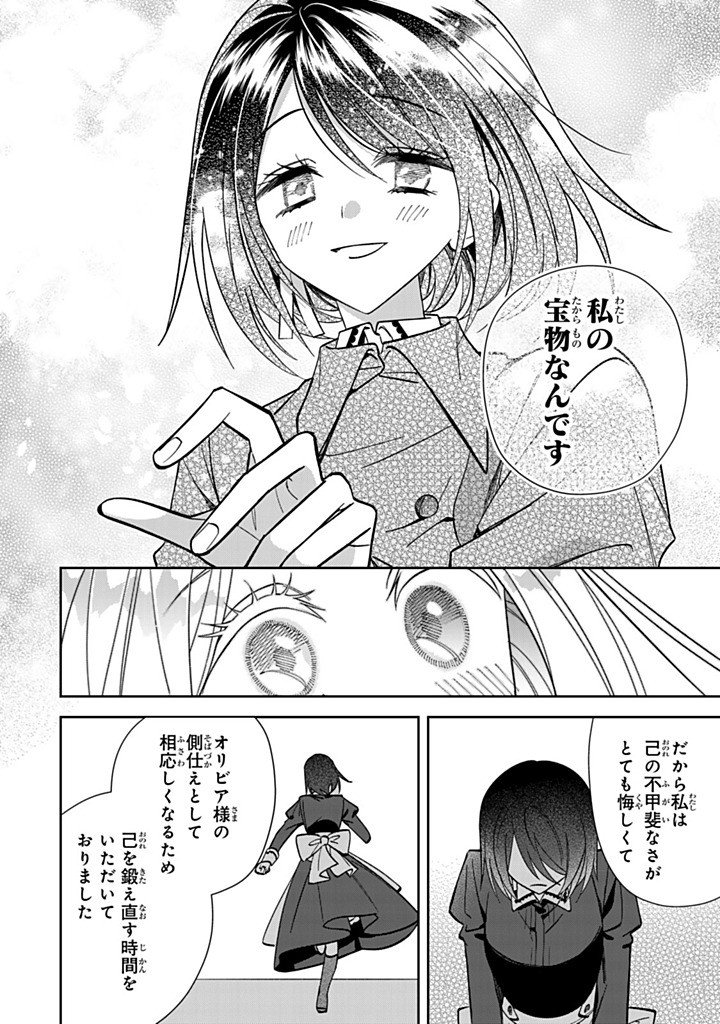 Jiyuu Kimama na Seireihime Chapter 35.3 4ページ