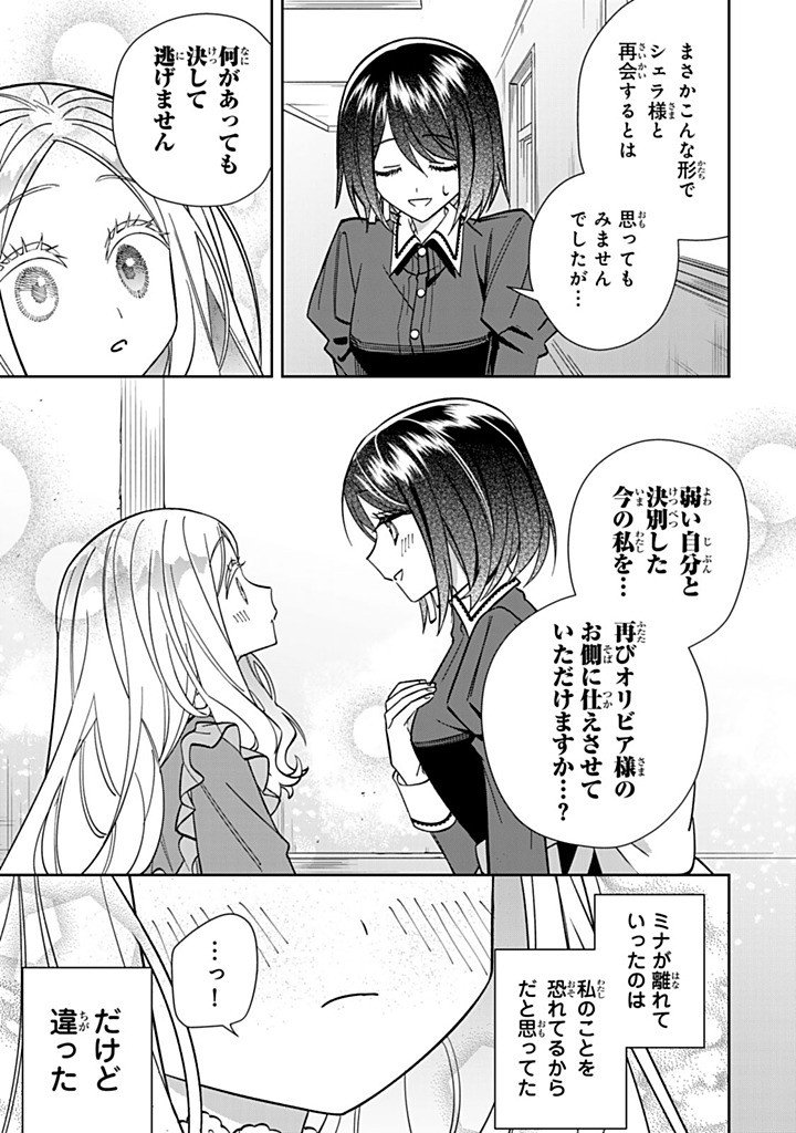 Jiyuu Kimama na Seireihime Chapter 35.3 5ページ