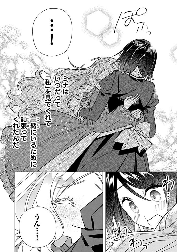 Jiyuu Kimama na Seireihime Chapter 35.3 6ページ