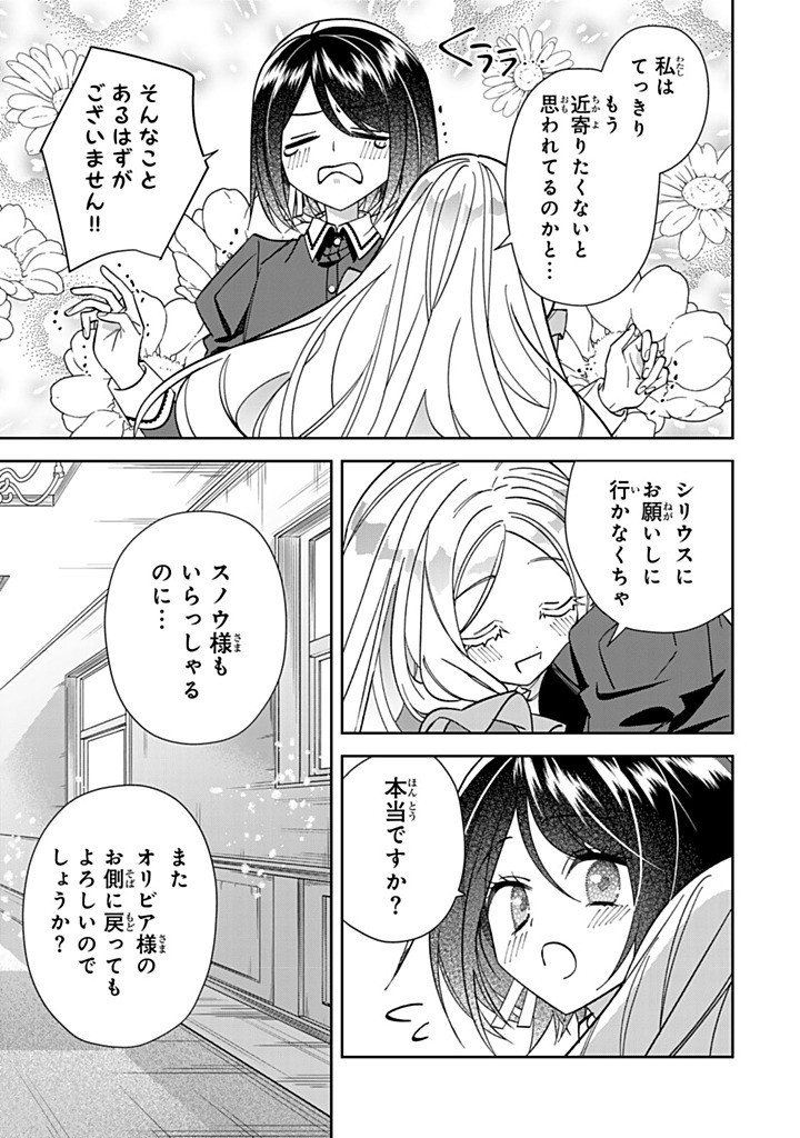Jiyuu Kimama na Seireihime Chapter 35.3 7ページ