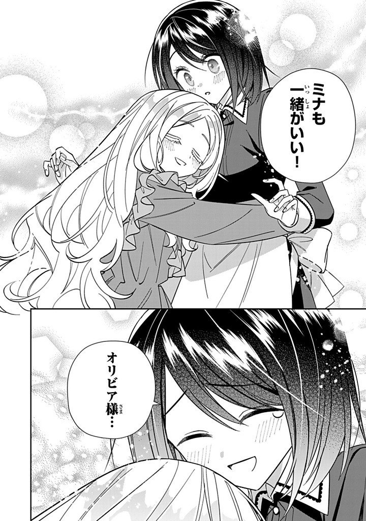 Jiyuu Kimama na Seireihime Chapter 35.3 8ページ