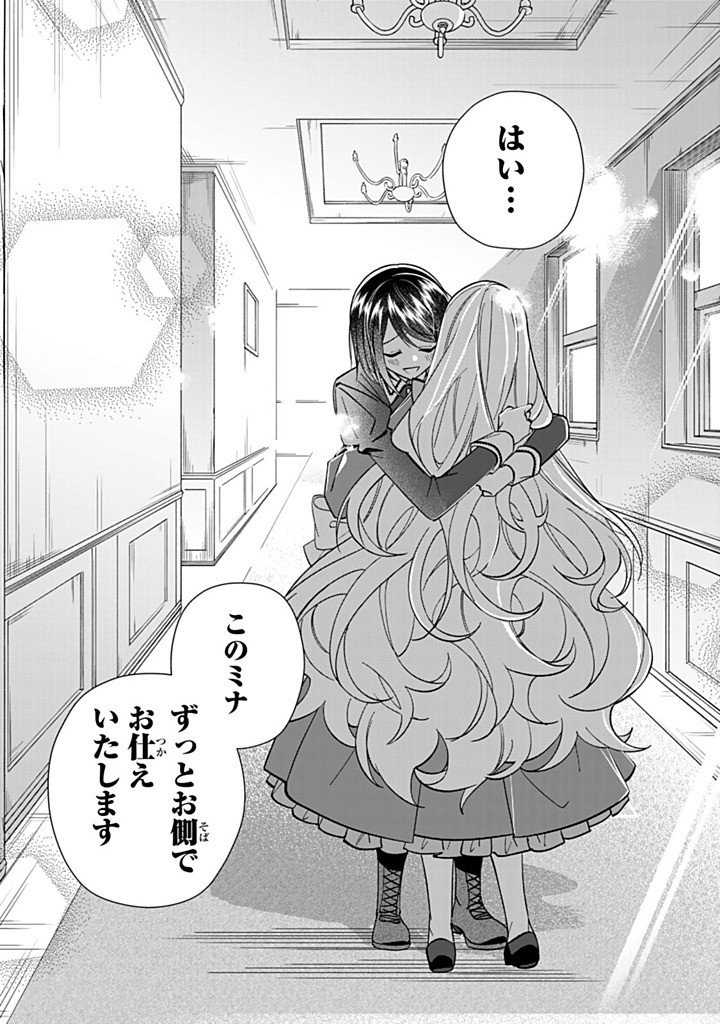 Jiyuu Kimama na Seireihime Chapter 35.3 9ページ