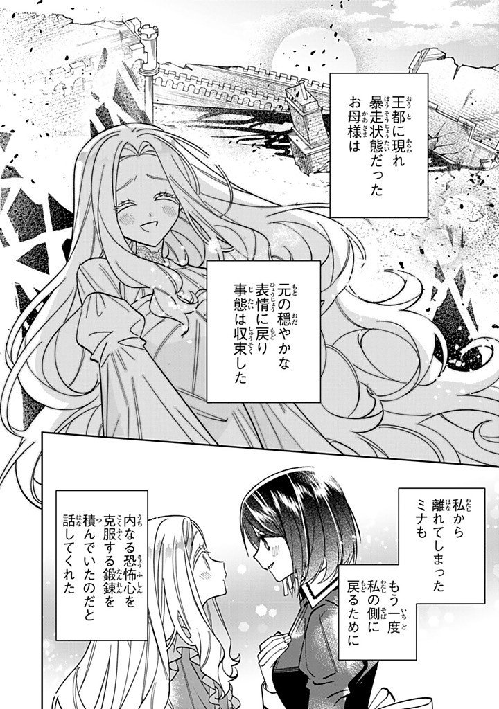 Jiyuu Kimama na Seireihime Chapter 36.1 2ページ