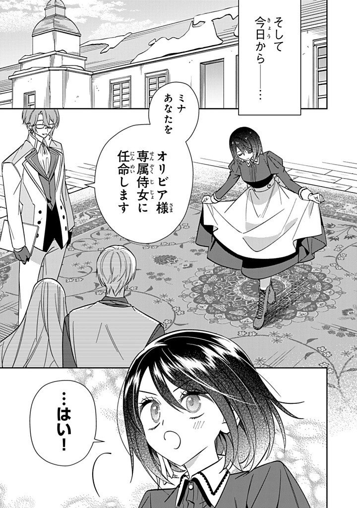 Jiyuu Kimama na Seireihime Chapter 36.1 3ページ