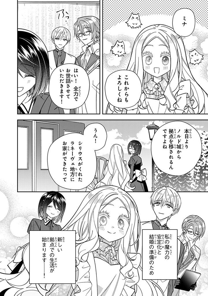 Jiyuu Kimama na Seireihime Chapter 36.1 4ページ