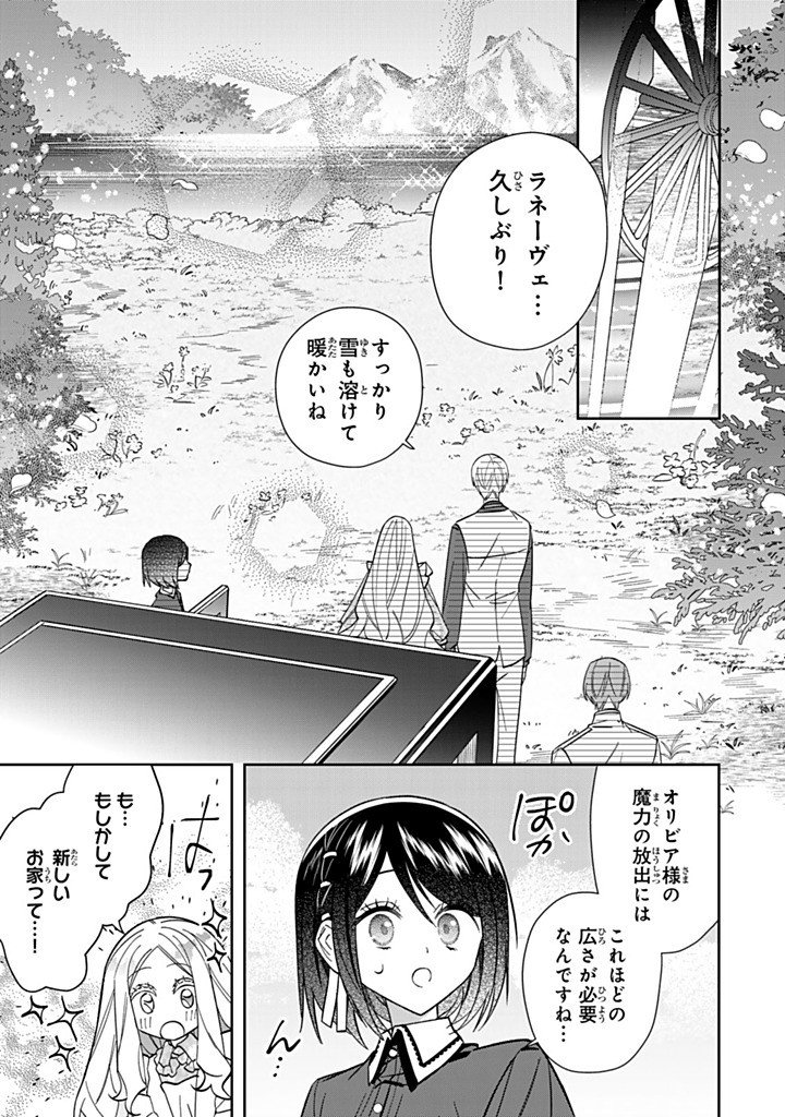 Jiyuu Kimama na Seireihime Chapter 36.1 5ページ