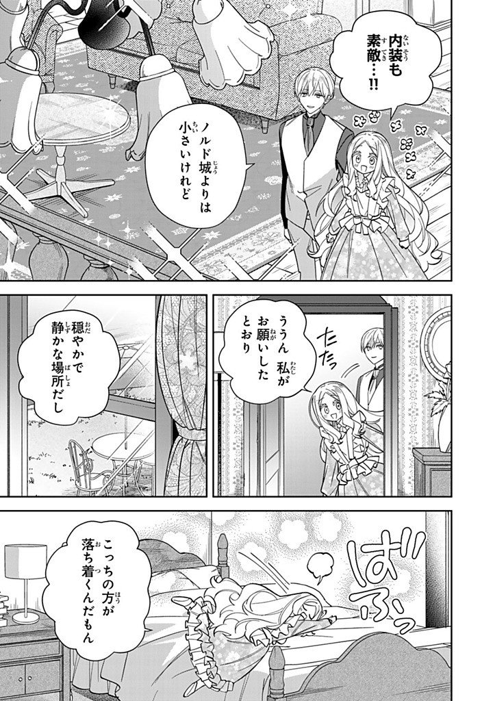 Jiyuu Kimama na Seireihime Chapter 36.1 7ページ