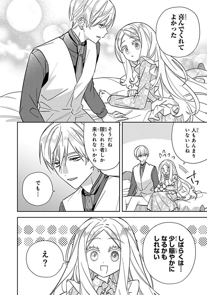 Jiyuu Kimama na Seireihime Chapter 36.1 8ページ
