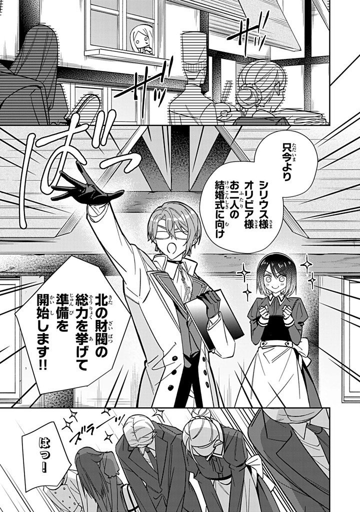 Jiyuu Kimama na Seireihime Chapter 36.1 9ページ