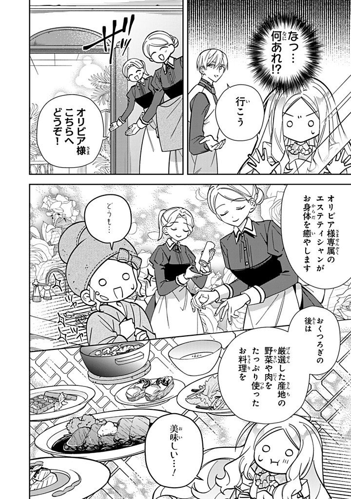 Jiyuu Kimama na Seireihime Chapter 36.1 10ページ