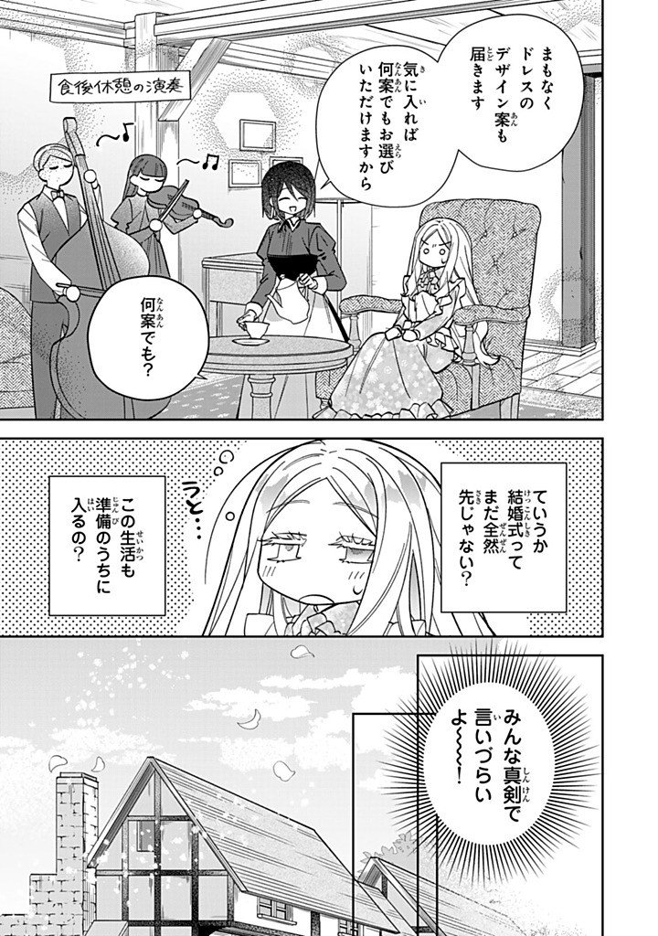 Jiyuu Kimama na Seireihime Chapter 36.2 1ページ