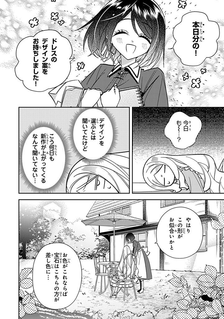 Jiyuu Kimama na Seireihime Chapter 36.2 2ページ