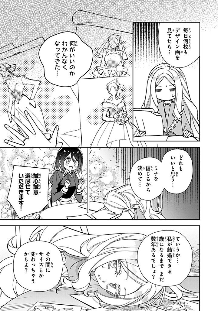Jiyuu Kimama na Seireihime Chapter 36.2 3ページ