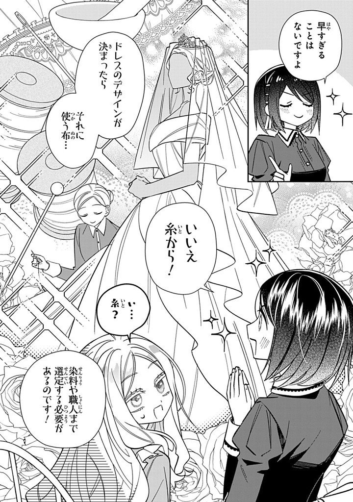Jiyuu Kimama na Seireihime Chapter 36.2 4ページ