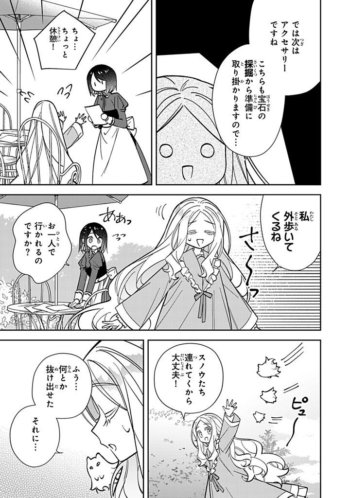 Jiyuu Kimama na Seireihime Chapter 36.2 5ページ
