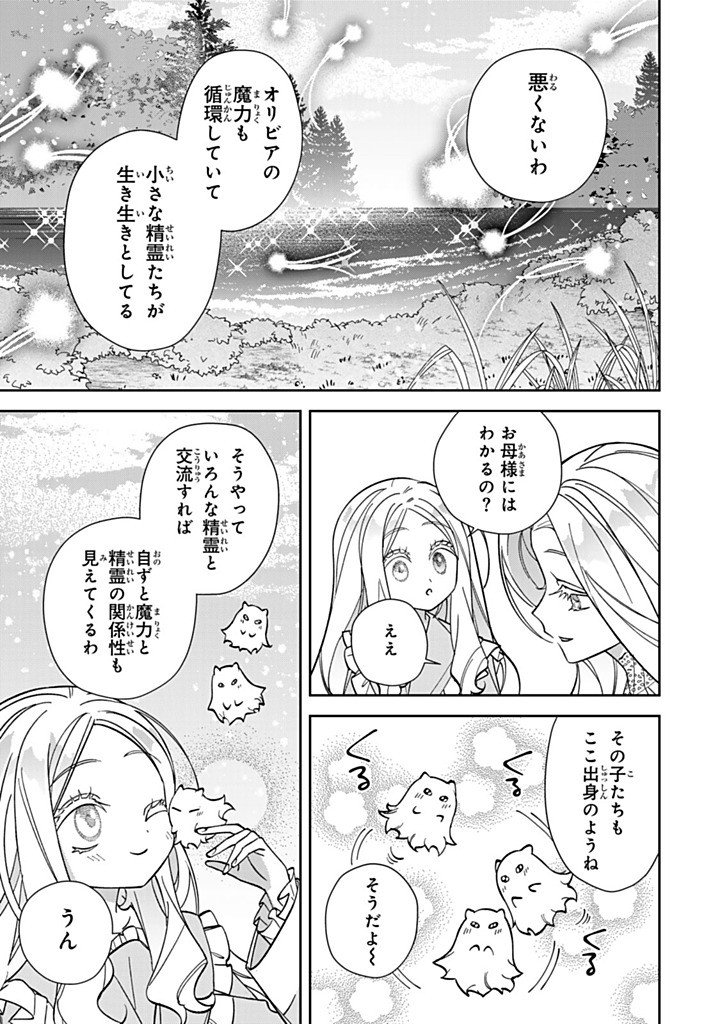 Jiyuu Kimama na Seireihime Chapter 36.2 7ページ