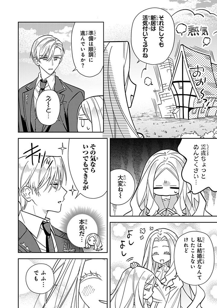 Jiyuu Kimama na Seireihime Chapter 36.2 8ページ