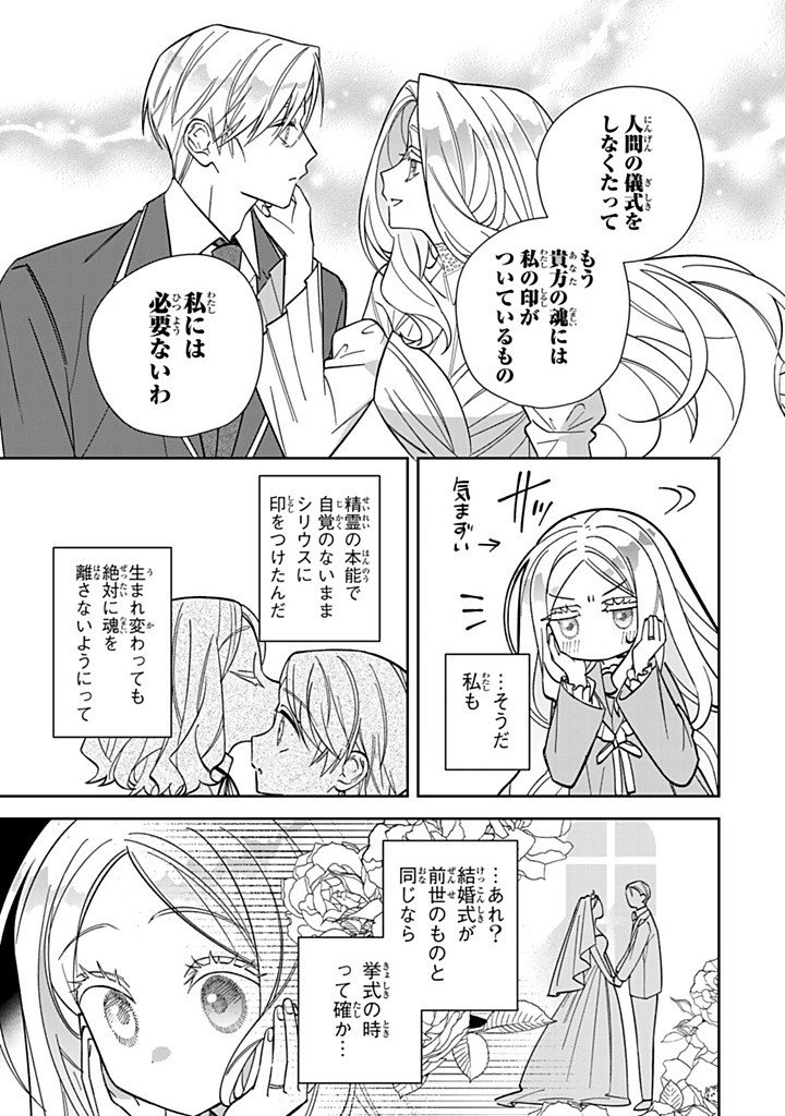 Jiyuu Kimama na Seireihime Chapter 36.2 9ページ