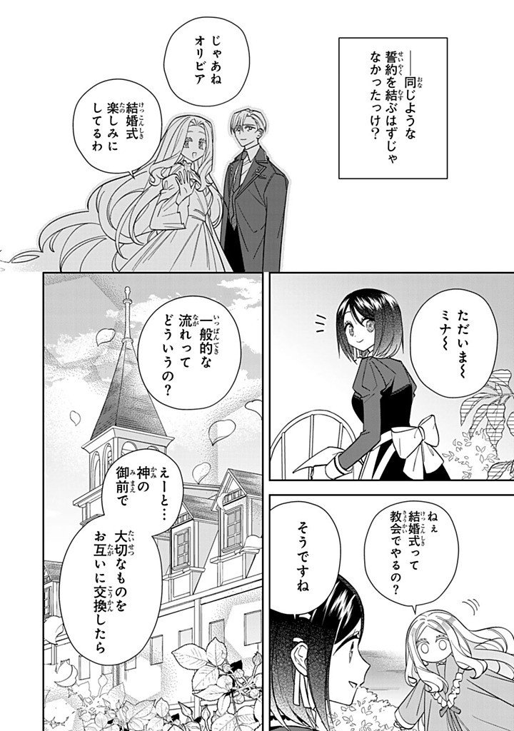 Jiyuu Kimama na Seireihime Chapter 36.2 10ページ