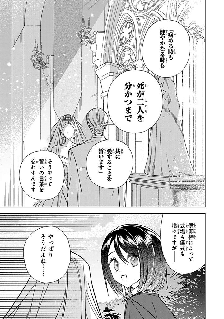 Jiyuu Kimama na Seireihime Chapter 36.3 1ページ